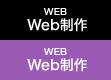 Web制作-WEB-